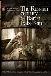 Русский век барона Фальц-Фейна 2010 постер