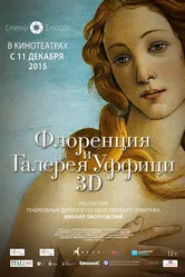 Флоренция и Галерея Уффици 3D 2015 постер
