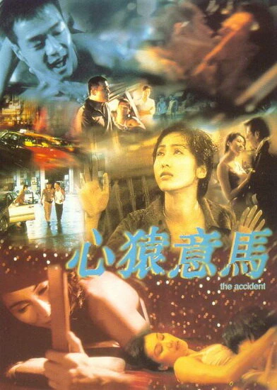 Постер Происшествие 1999