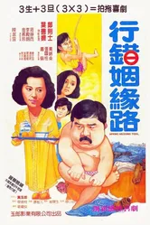 Hang choh yan yuen lo постер