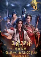 Ловцы звёзд: Истоки постер