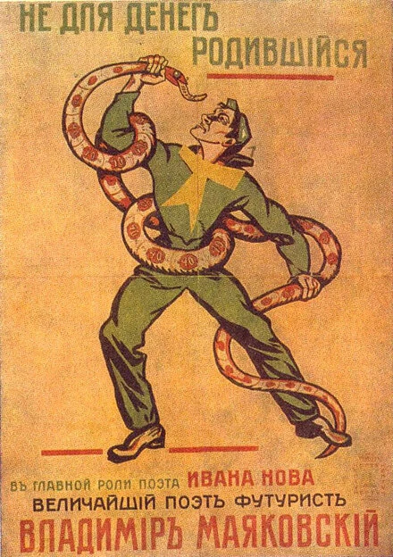 Постер Не для денег родившийся 1918
