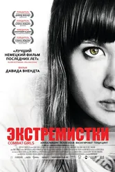 Экстремистки. Combat Girls 2011 постер