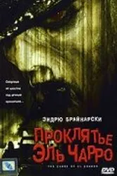Проклятье Эль Чарро 2005 постер