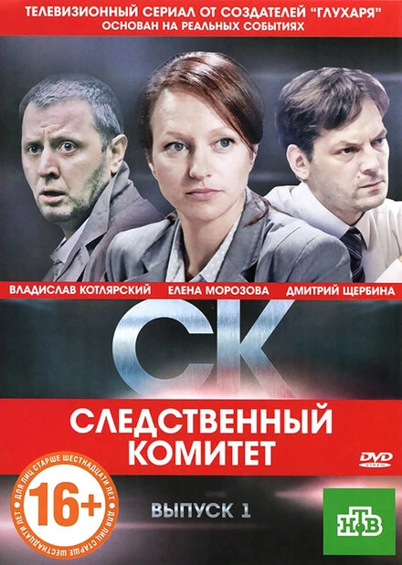 Постер СК 2012