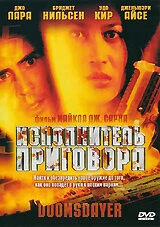 Постер Исполнитель приговора 2000