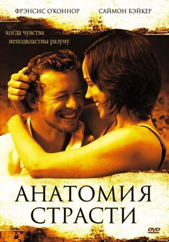 Постер Анатомия страсти 2004