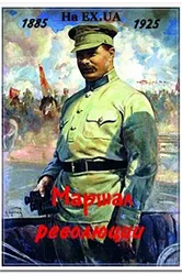 Маршал революции 1978 постер