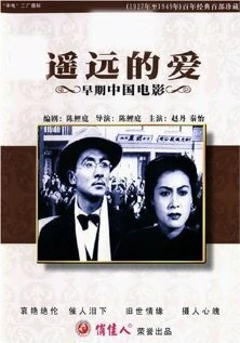 Постер Yao yuan de ai