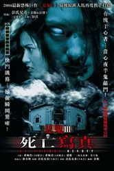 Анормальная красота 2004 постер
