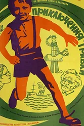 Приключения Травки 1976 постер