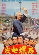 Gu qiang постер