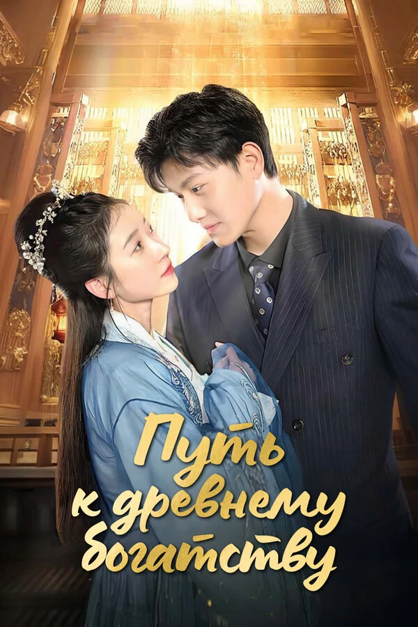 Постер фильма