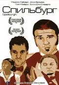 Постер Спильбург 2004