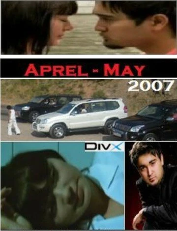 Постер Апрель Май 2007
