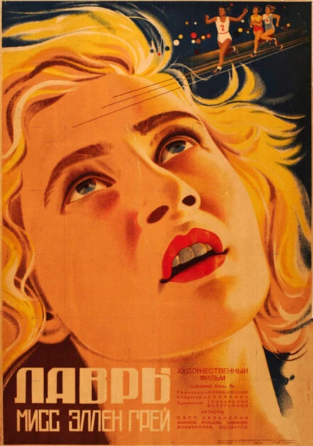 Постер Лавры мисс Эллен Грэй 1935