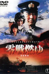 Бомбардировщики «Зеро» в огне 1984 постер