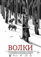Волки, Россия постер