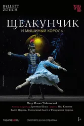 Щелкунчик и Мышиный Король 2018 постер