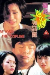 Ging fa yuk bok keung gaan dong постер