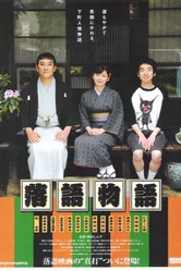 Rakugo monogatari постер