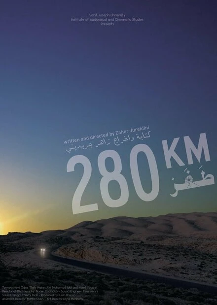Постер 280 Km