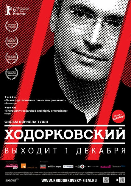 Постер Ходорковский 2011