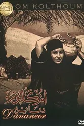 Дананир 1940 постер