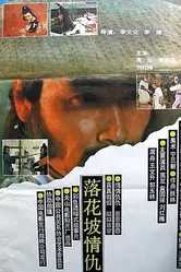 Кровопролитие в Лохуапо 1991 постер