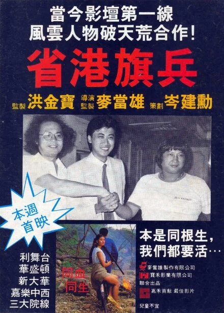 Постер Длинная рука закона 1984