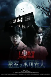 Потерянные в комнате страха 2010 постер