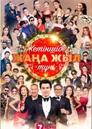 Новогодняя ночь на «Седьмом» постер