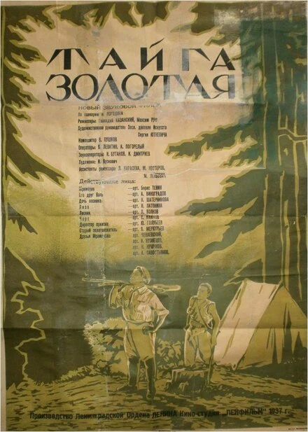 Постер Тайга золотая 1937