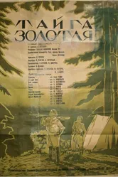 Тайга золотая 1937 постер