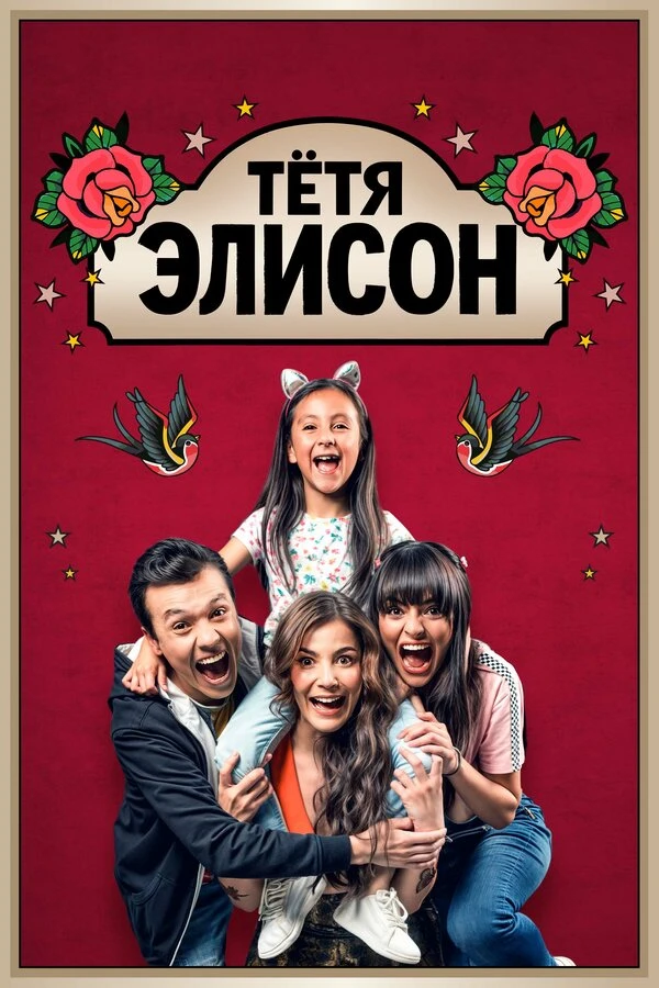 Постер фильма