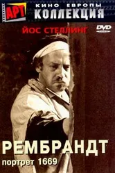 Рембрандт: Портрет 1669 1977 постер