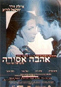 Постер Запретная любовь 1997