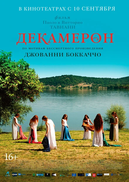 Постер Декамерон 2015