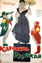 Каролина Риекская 1961 постер
