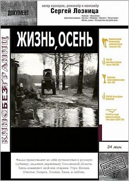 Постер Жизнь, осень 1998