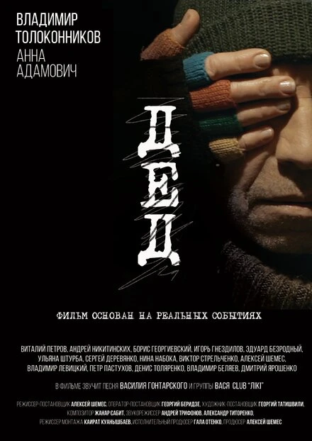 Постер Дед 2018