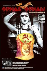 Фрида на фоне Фриды 2005 постер