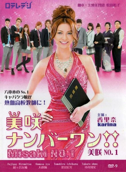 Постер Мисаки – лучшая!! 2011