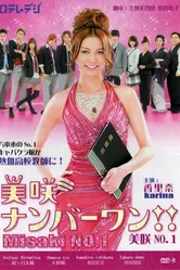 Мисаки – лучшая!! 2011 постер