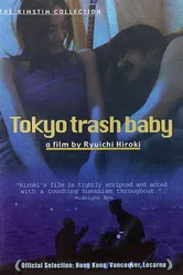 Токийская мусорщица 2000 постер
