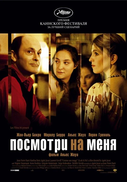 Постер Посмотри на меня 2004