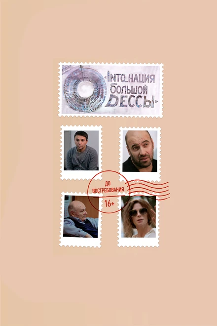 Постер INTO_нация Большой Одессы 2018