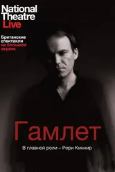 Гамлет 2010 постер