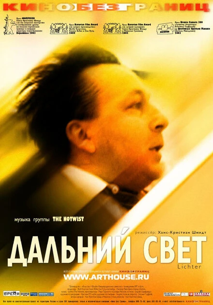 Постер Дальний свет 2003