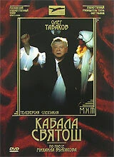 Постер Кабала Святош 2006
